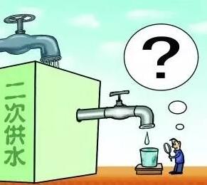 二次供水 二次供水
