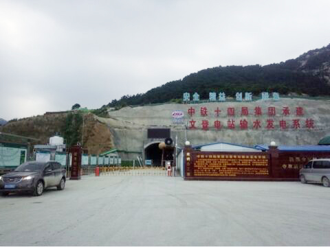 鼎興再次牽手中鐵十四局，共創(chuàng)隧道排水示范工程